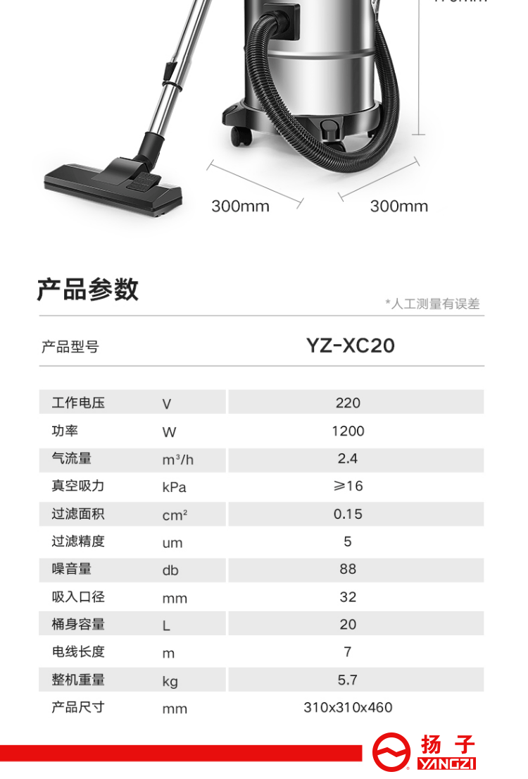 扬子YZ-C20工业吸尘器详细参数