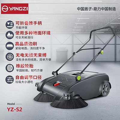 扬子YZ-S2手推式扫地机
