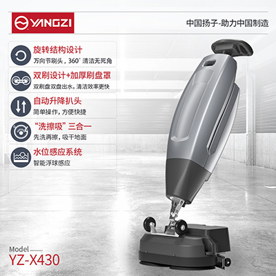 扬子YZ-X430手推式洗地机