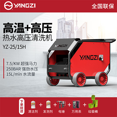 扬子YZ-25/15H高压清洗机