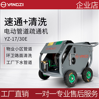扬子YZ-17/30E电动高压清洗机