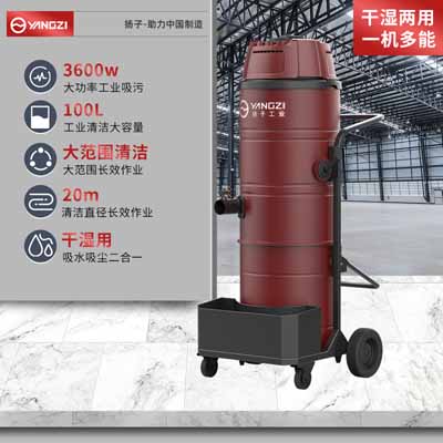 扬子YZ-C9工业吸尘器（已下架）