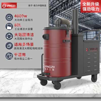 扬子YZ-C6工业吸尘器