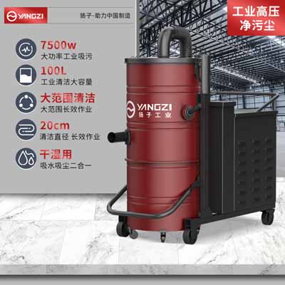 扬子YZ-C7工业吸尘器