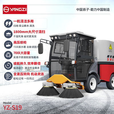 扬子YZ-S19驾驶式扫地机