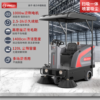 扬子YZ-SR驾驶式扫地机