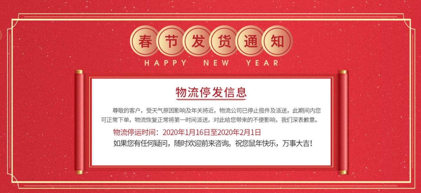 扬子工业春节发货通知