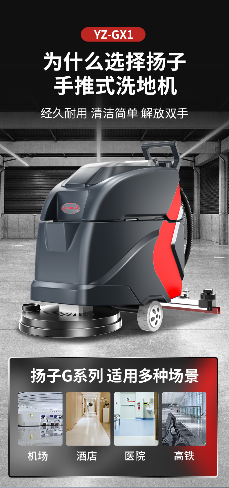 扬子yzgx1手推式洗地机