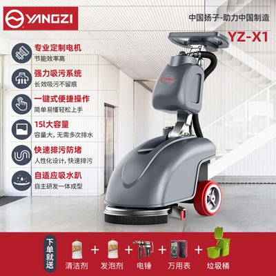 扬子YZ-X1全自动洗地机