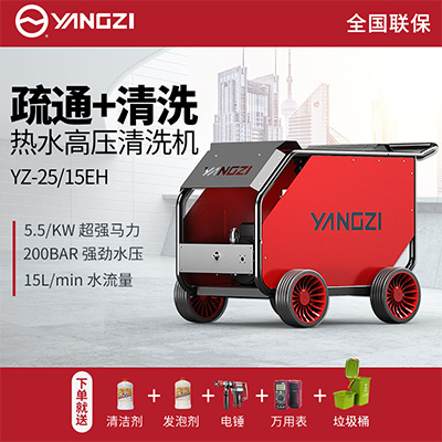 扬子YZ-25/15EH高压清洗机