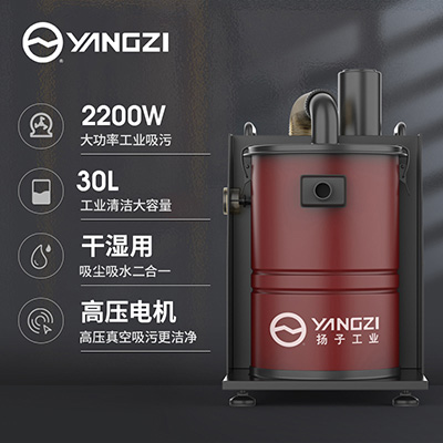 扬子YZ-C5工业吸尘器
