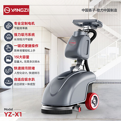 扬子YZ-X1手推式洗地机