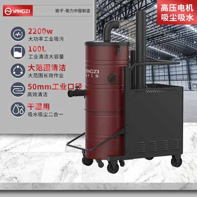 扬子YZ-C10工业吸尘器