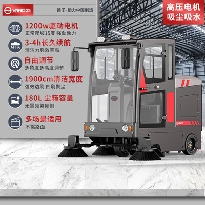 扬子YZ-SP驾驶式扫地机