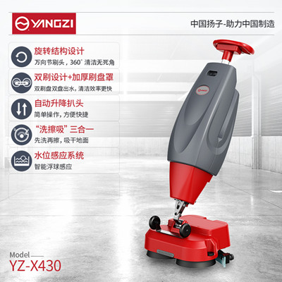 扬子YZ-X430手推式洗地机（下架）