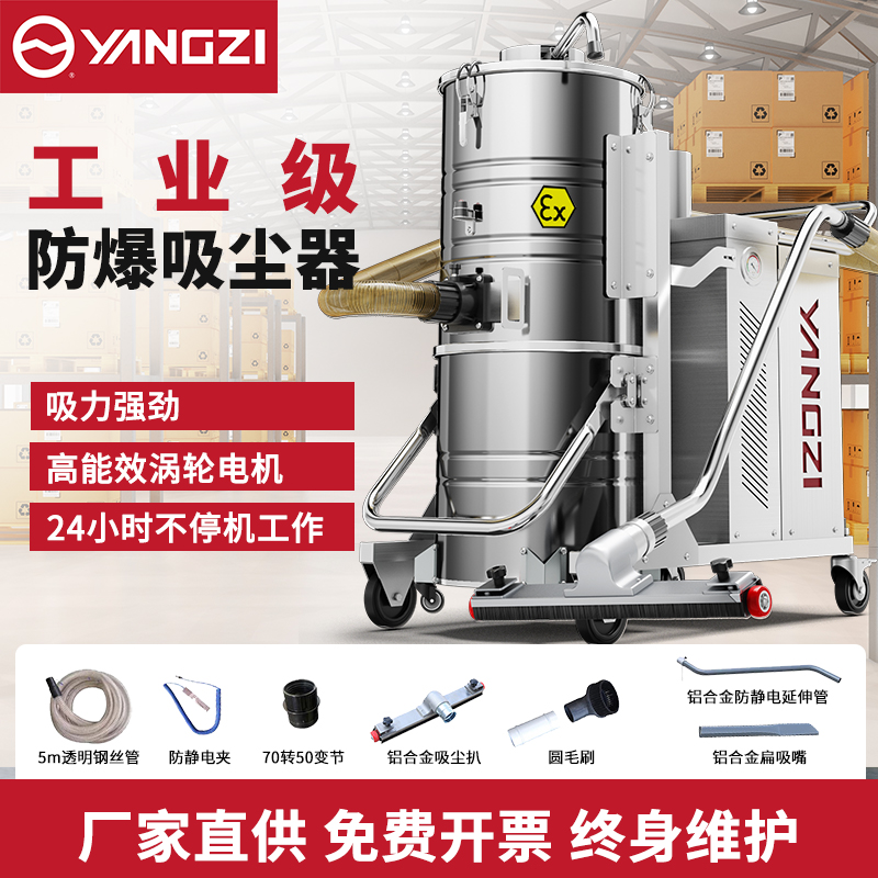 扬子防爆吸尘器YZ-FC（30-40-55-75）