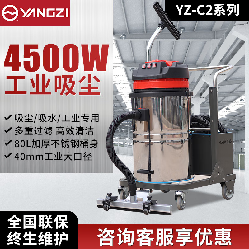 扬子工业吸尘器YZ-C2 4500W不锈钢款