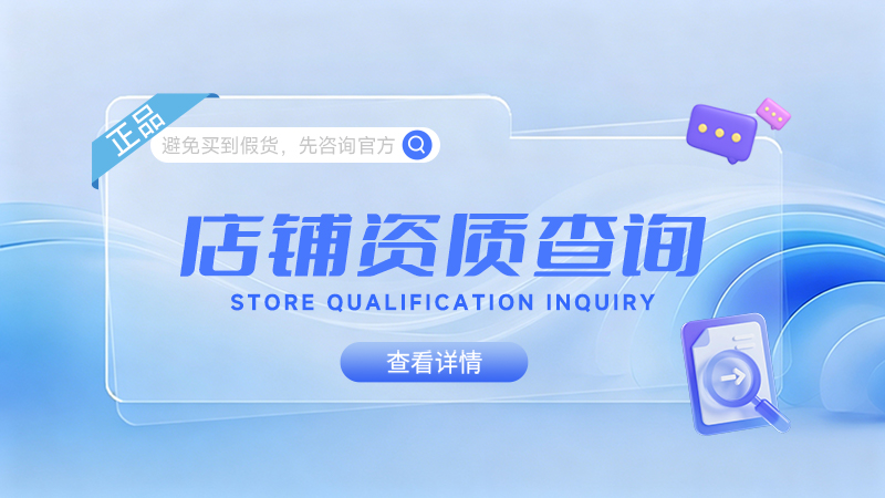 关于规范扬子清洁设备线上采购渠道及启动官方店铺核验程序的严正通告